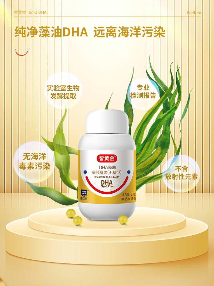 惠優喜智黃金DHA，讓營養補充像品嘗糖果一樣愉悅