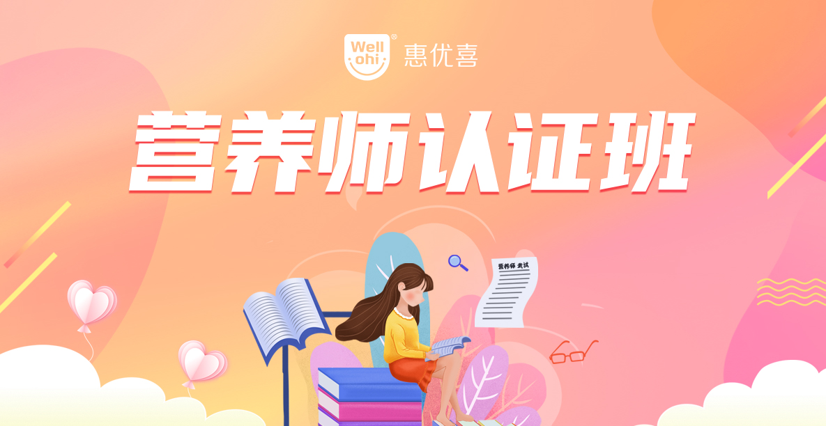 動銷無憂(金牌動銷項目)-營養(yǎng)師認證班-1185X612.jpg 動銷無憂(金牌動銷項目)-營養(yǎng)師認證班-1185X612.jpg